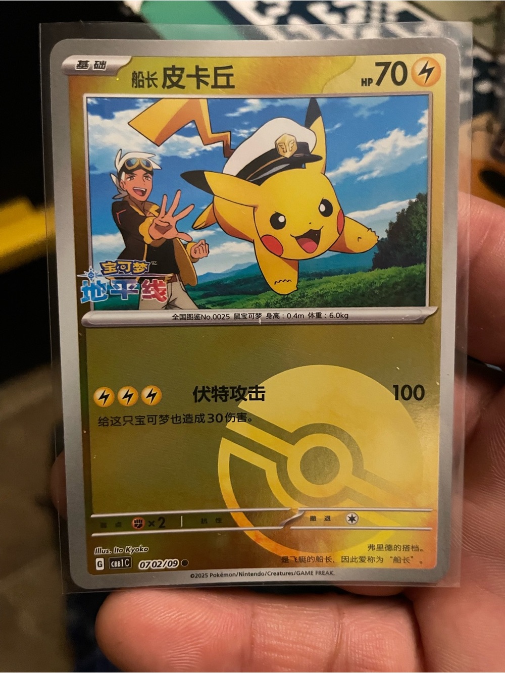 Pokemon halo Pikachu Captain Trainer card